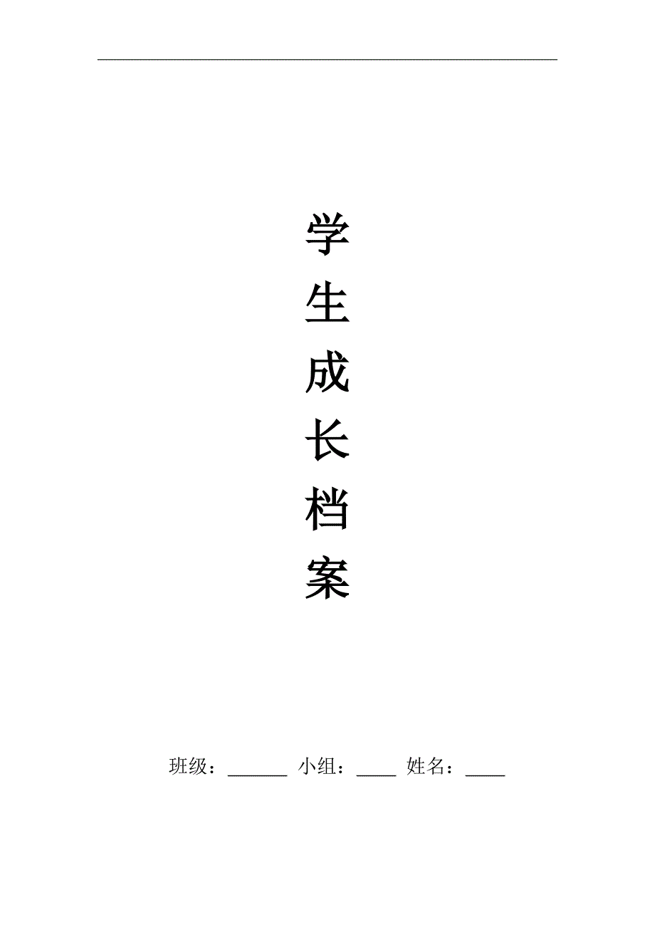 初中生成长档案.docx_第1页