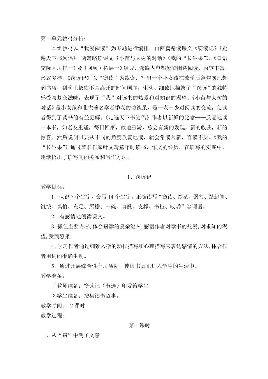 人教版五年级上册语文第一单元教学设计.doc_第1页