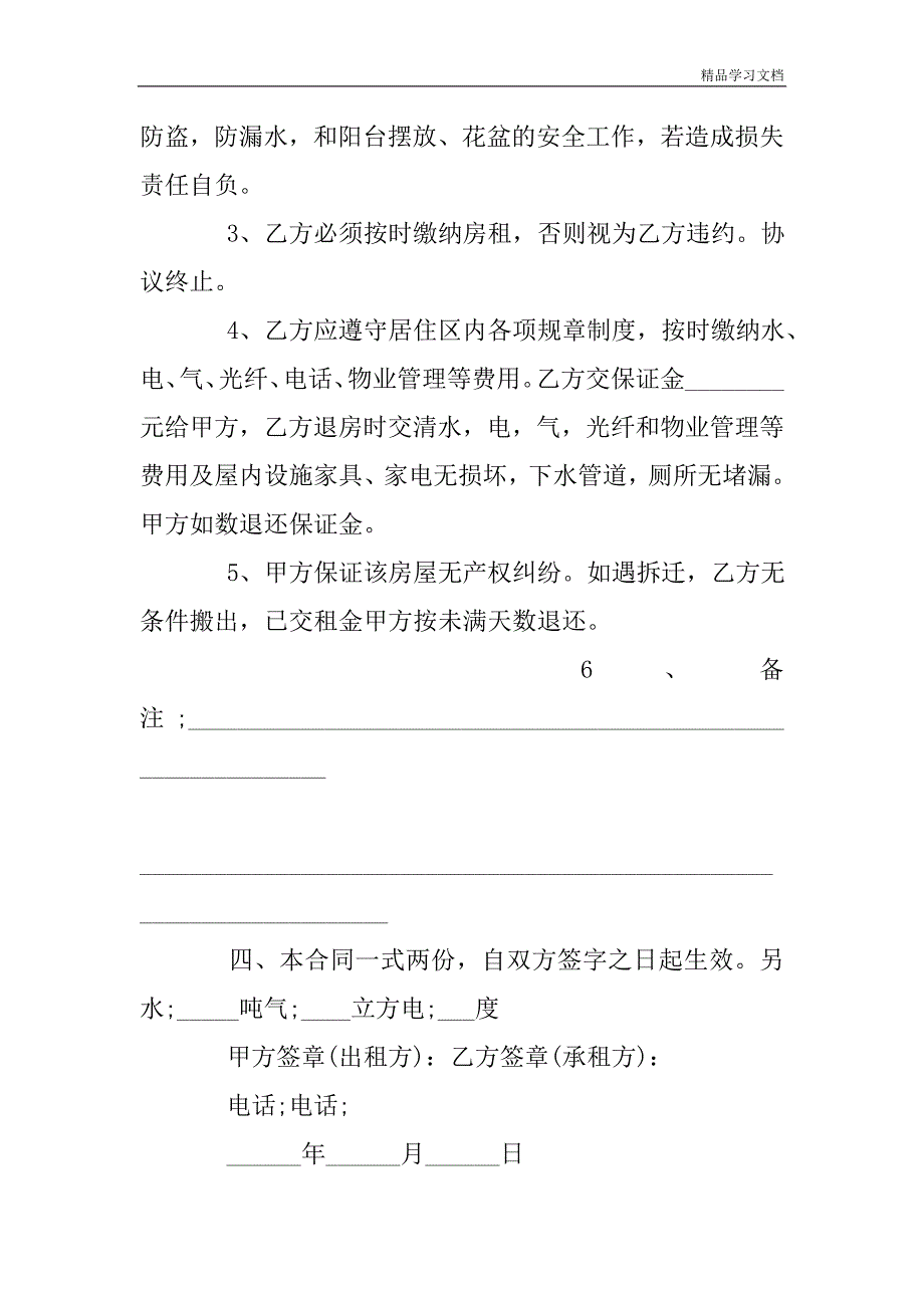 个人简单房屋租赁合同.doc_第2页