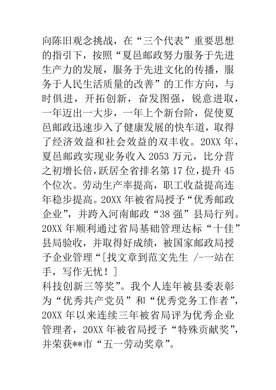 立党为公心系邮政演讲稿.docx_第2页