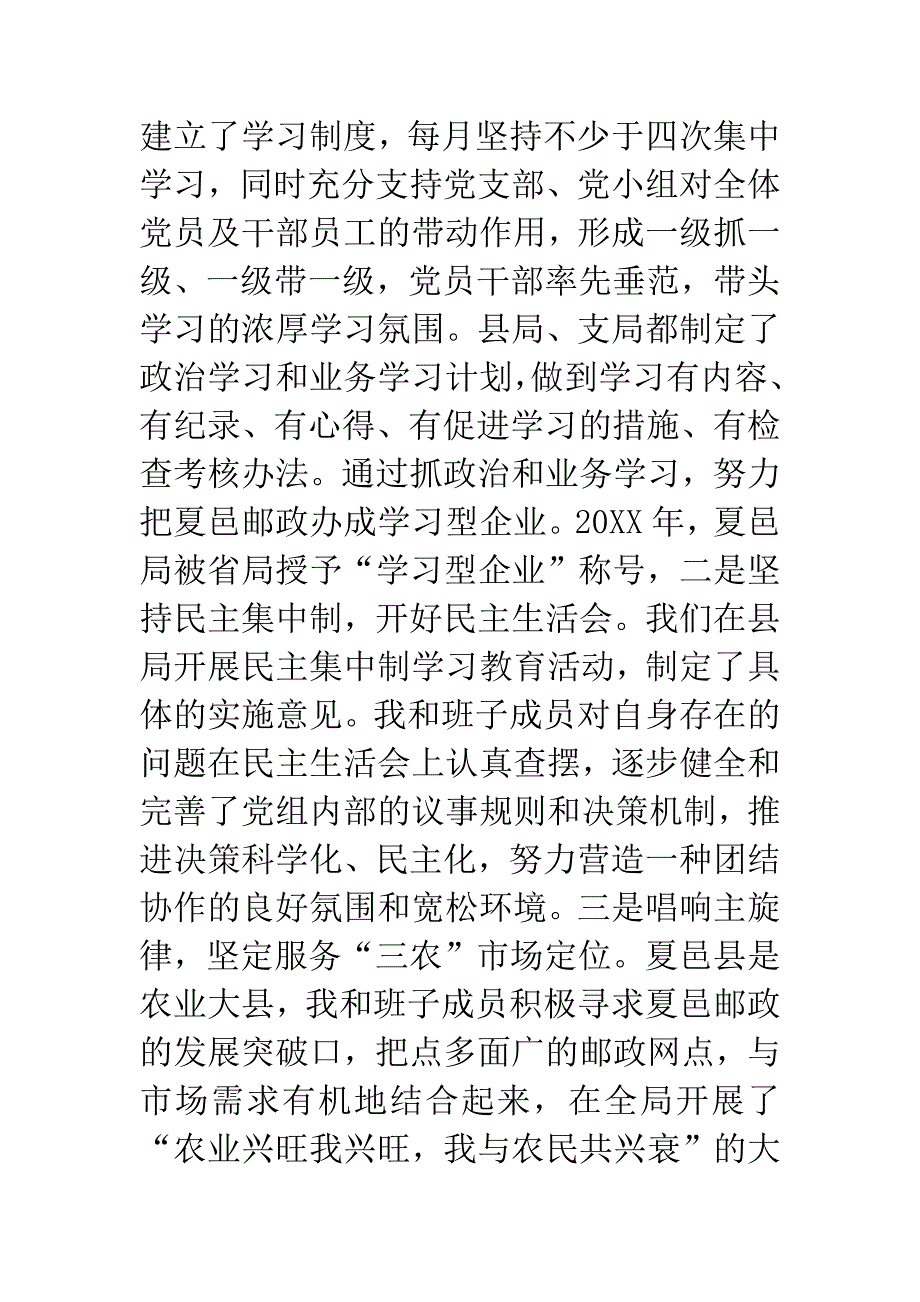 立党为公心系邮政演讲稿.docx_第4页