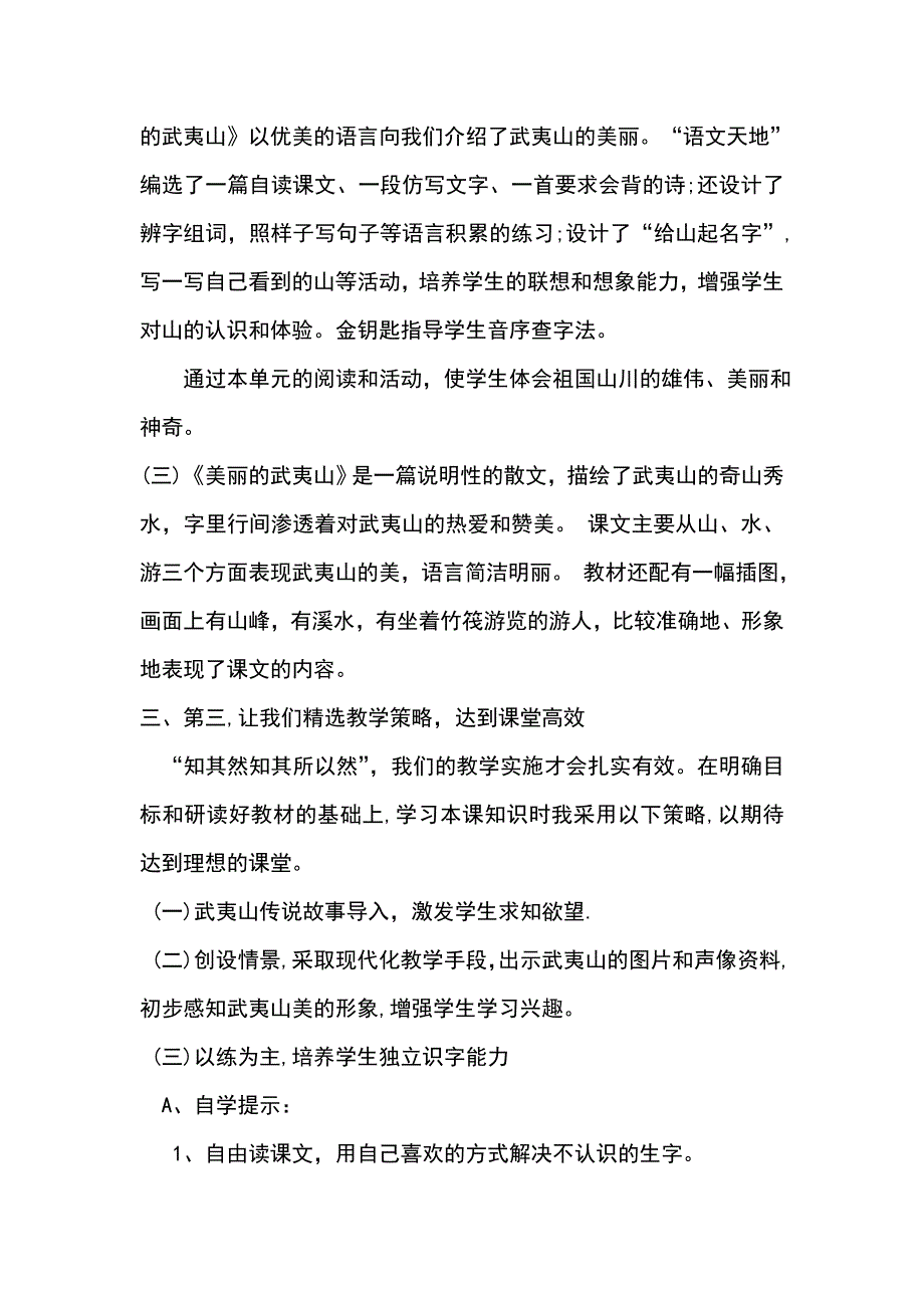 练中学,读中悟,品中得.doc_第3页