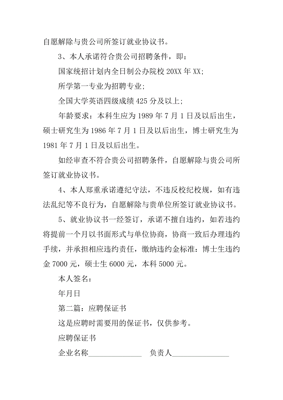 2019毕业生应聘诚信保证书.docx_第2页