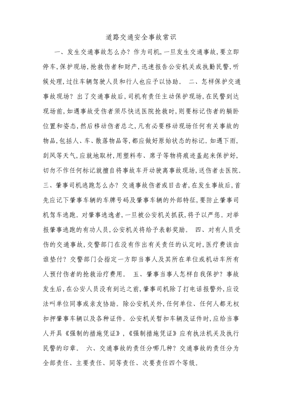 交通安全学习宣传资料.doc_第1页