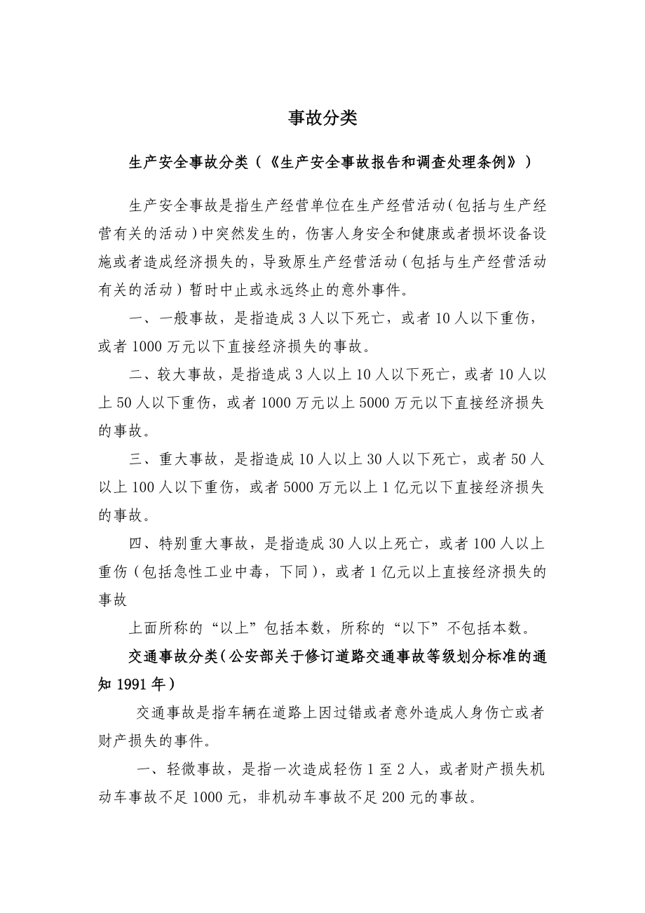 交通安全学习宣传资料.doc_第2页