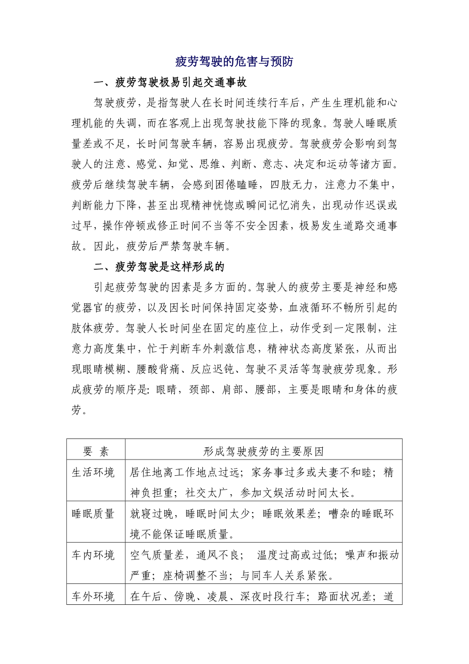 交通安全学习宣传资料.doc_第4页