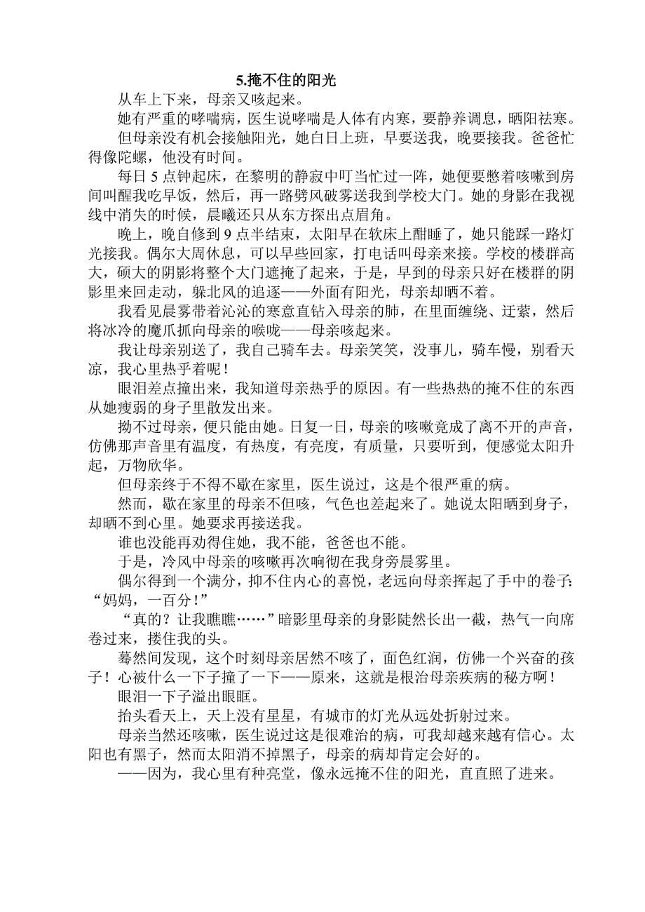 《借物喻人彰显人格魅力----联想写法的运用》 材料一.doc_第5页