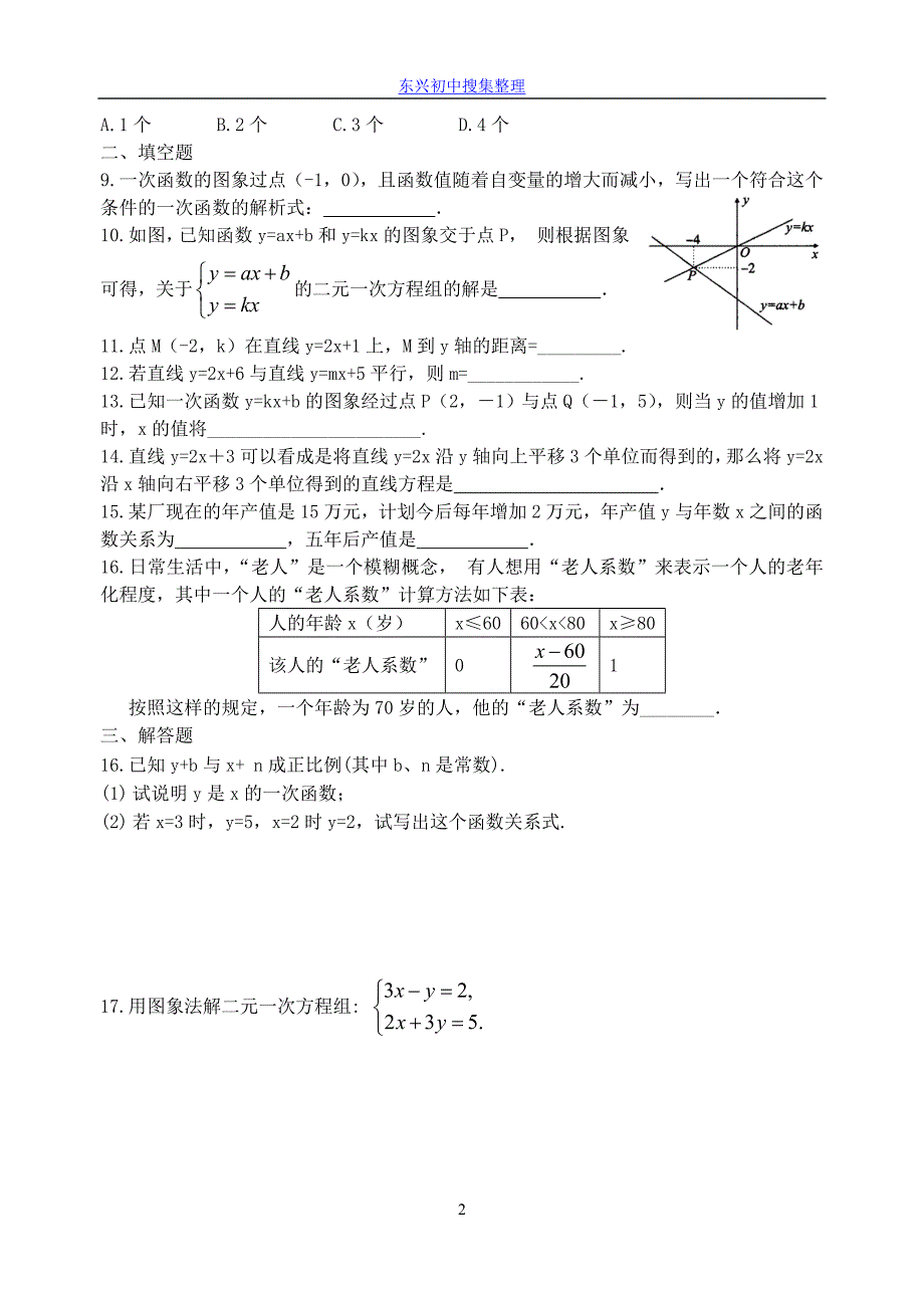 苏科版数学初二升初三数学暑假作业7.doc_第2页