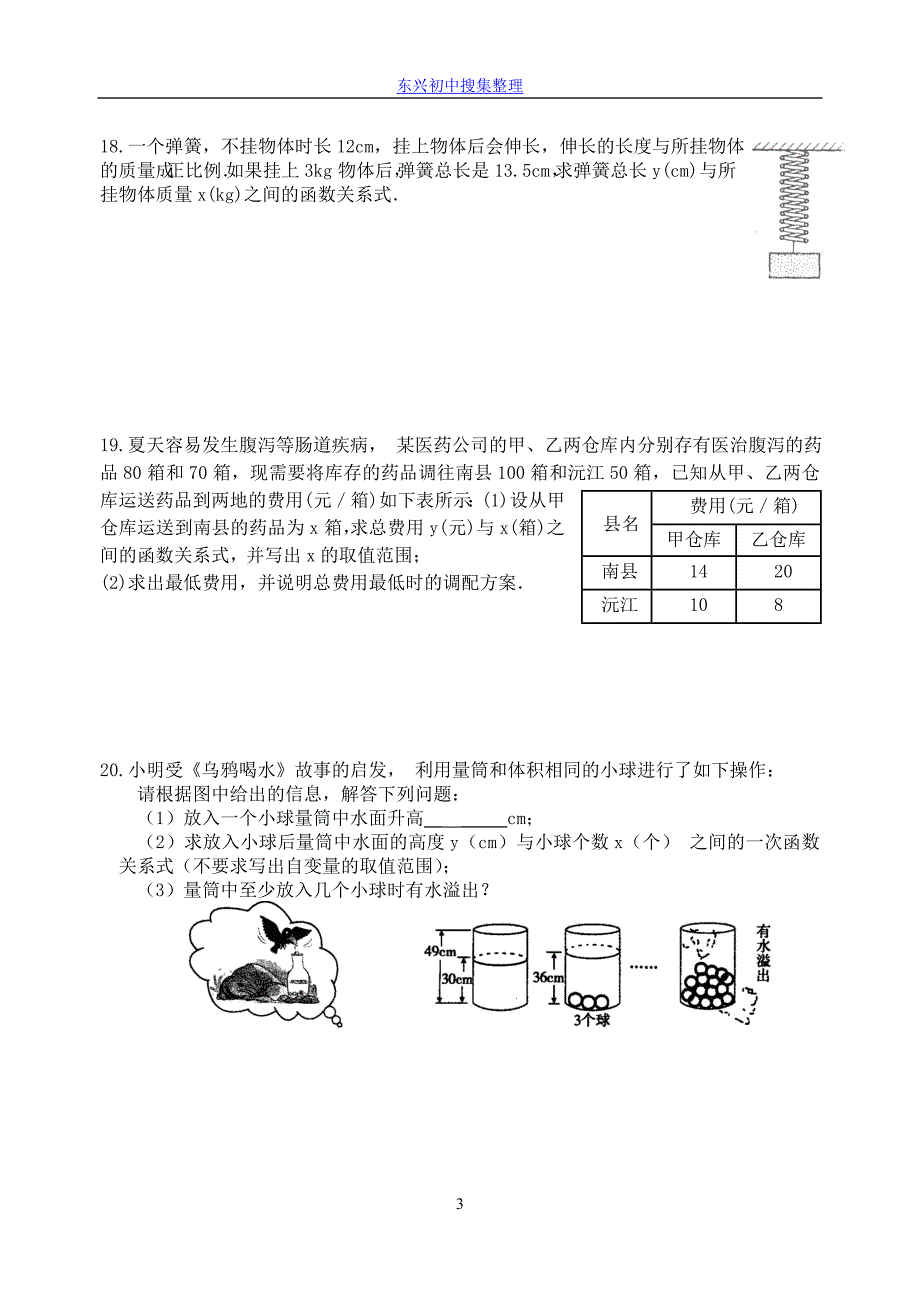 苏科版数学初二升初三数学暑假作业7.doc_第3页