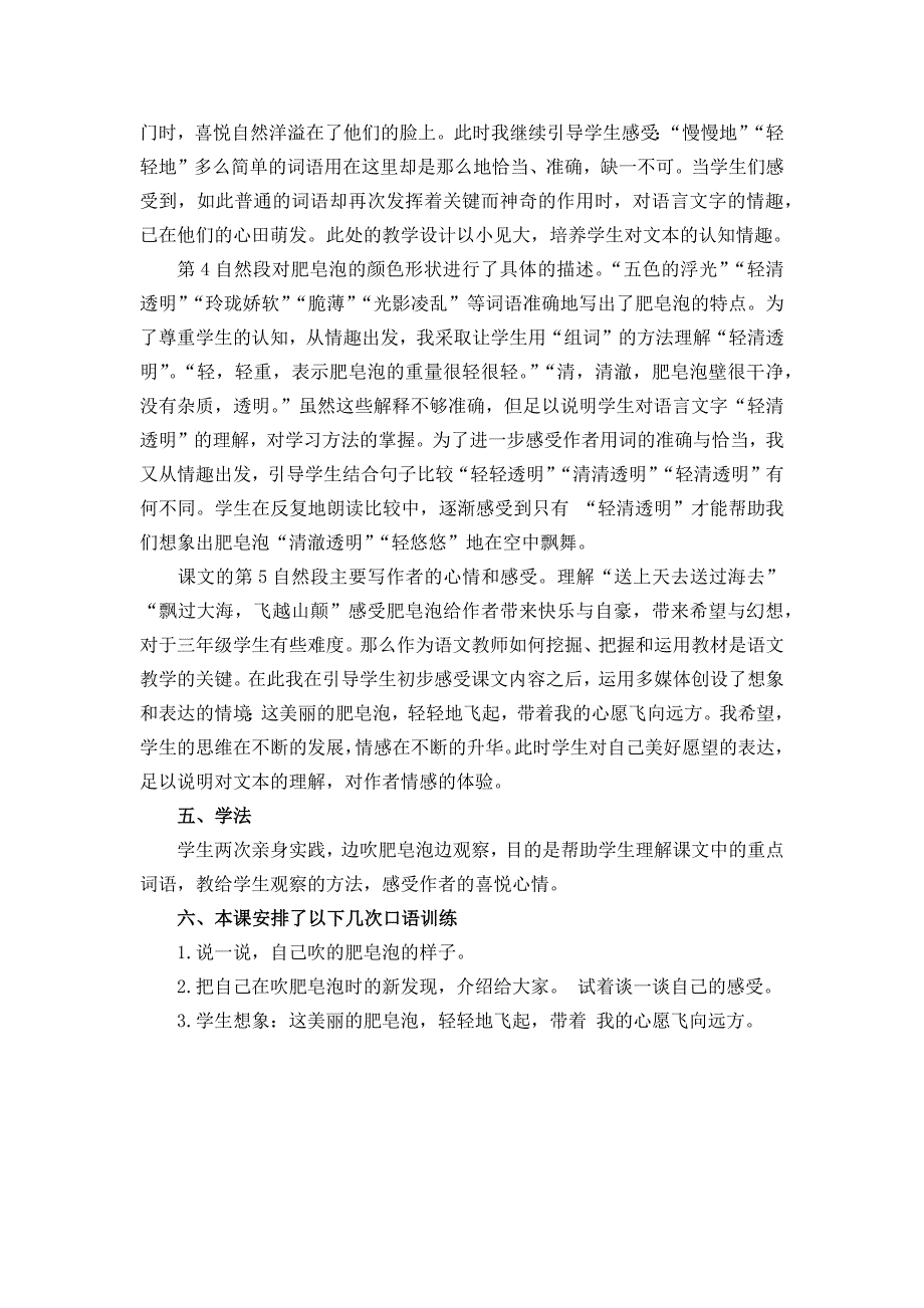 部编统编三下语文20-肥皂泡-说课稿公开课教案教学设计课件.docx_第2页