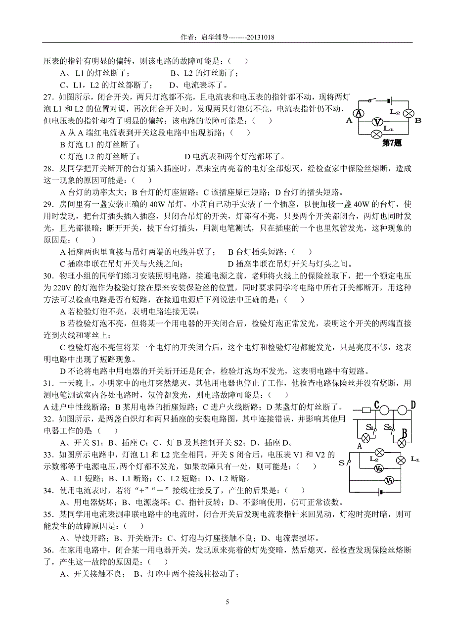 专题三-电路故障分析专题.doc_第5页