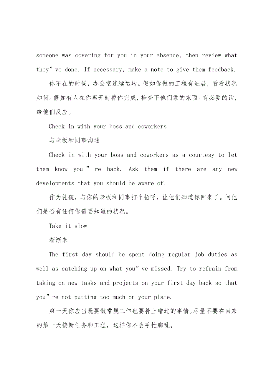 六步曲轻松应对节后上班的忙乱.docx_第2页