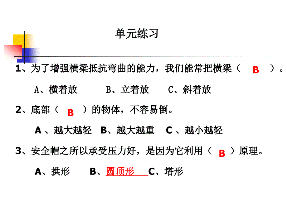 教科版小学科学六年级上册第二单元《第二单元单元练习》课件_第2页