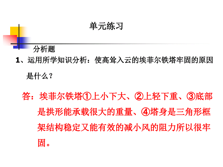 教科版小学科学六年级上册第二单元《第二单元单元练习》课件_第4页