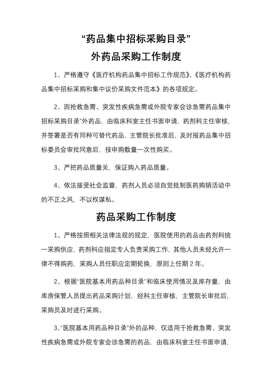 药事管理委员会工作制度_第5页