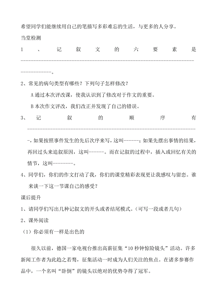 写作评改课李伟.doc_第4页