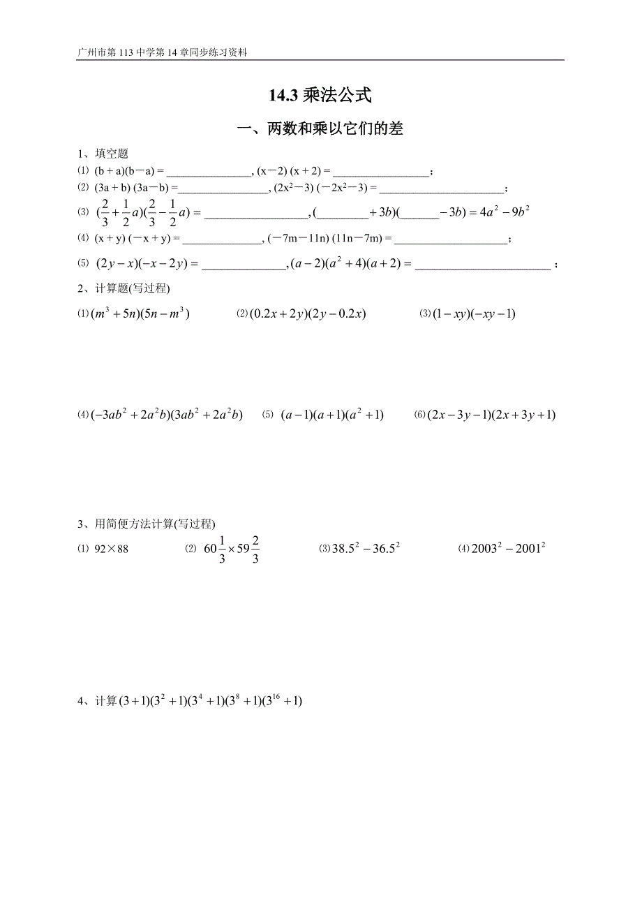 乘法公式练习题.doc_第1页