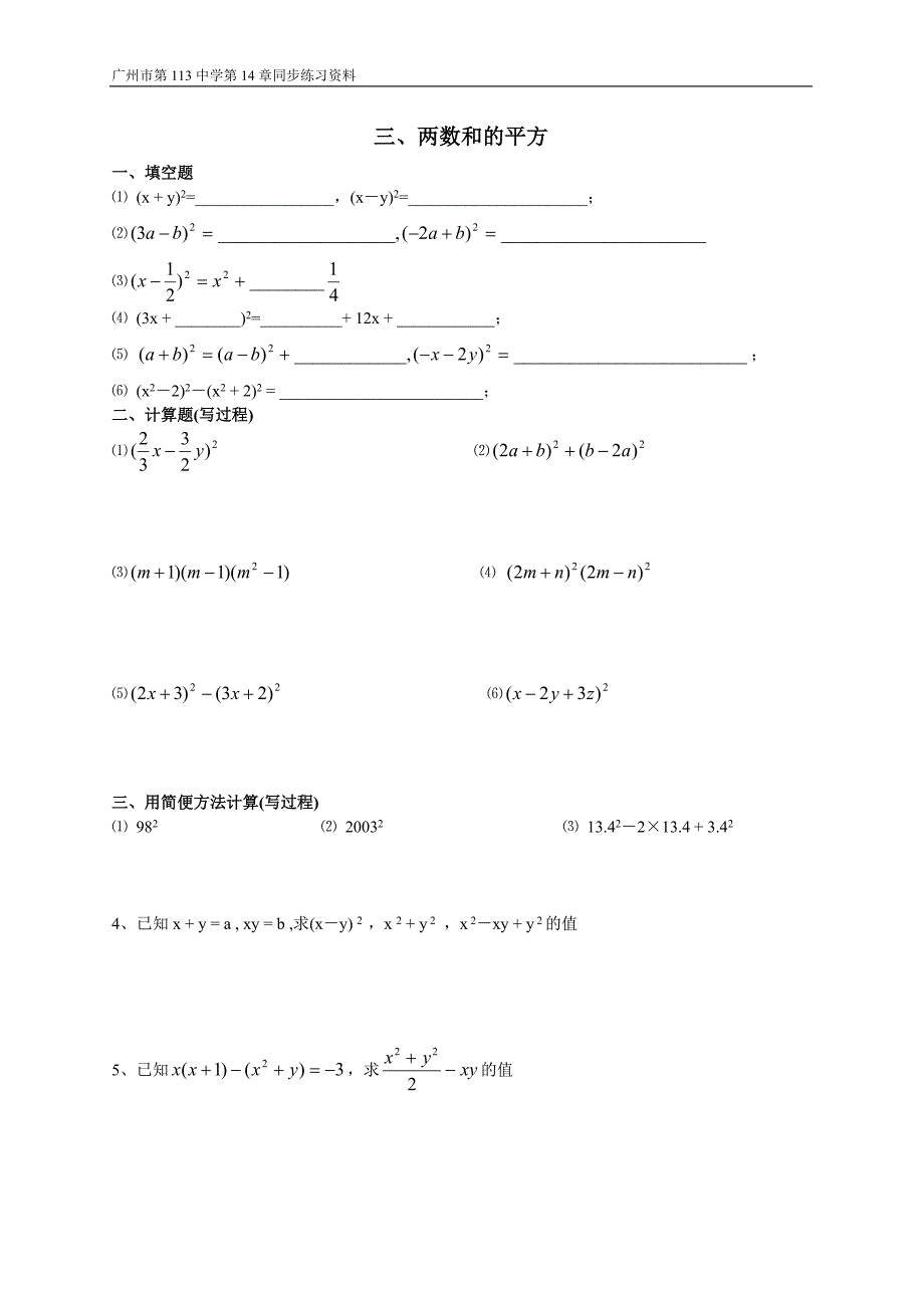 乘法公式练习题.doc_第3页