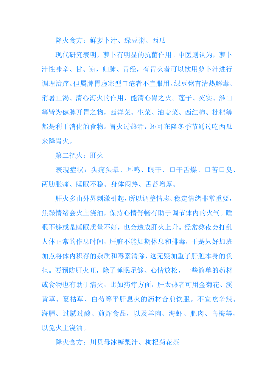 怎样灭去人体的四把火,胃火`肝火`心火`肺火.docx_第2页