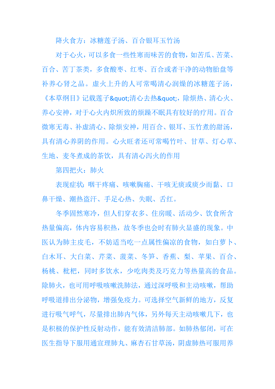 怎样灭去人体的四把火,胃火`肝火`心火`肺火.docx_第4页