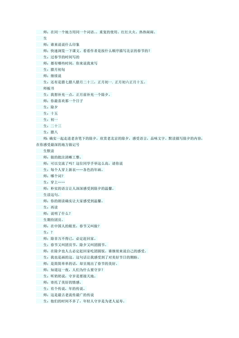 《北京的春节》教学实录.doc_第2页