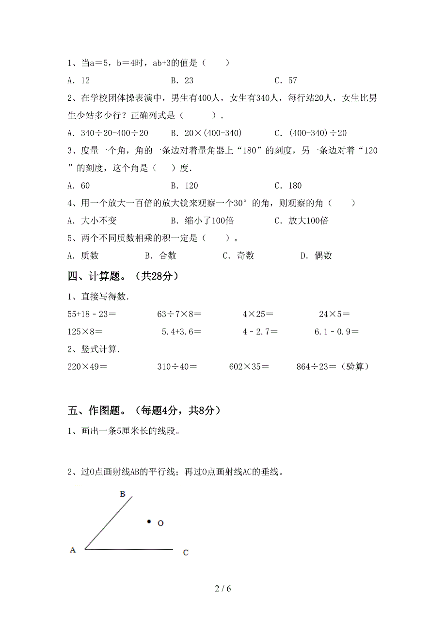 2021—2022年部编版数学四年级下册期末考试卷(含答案).doc_第2页