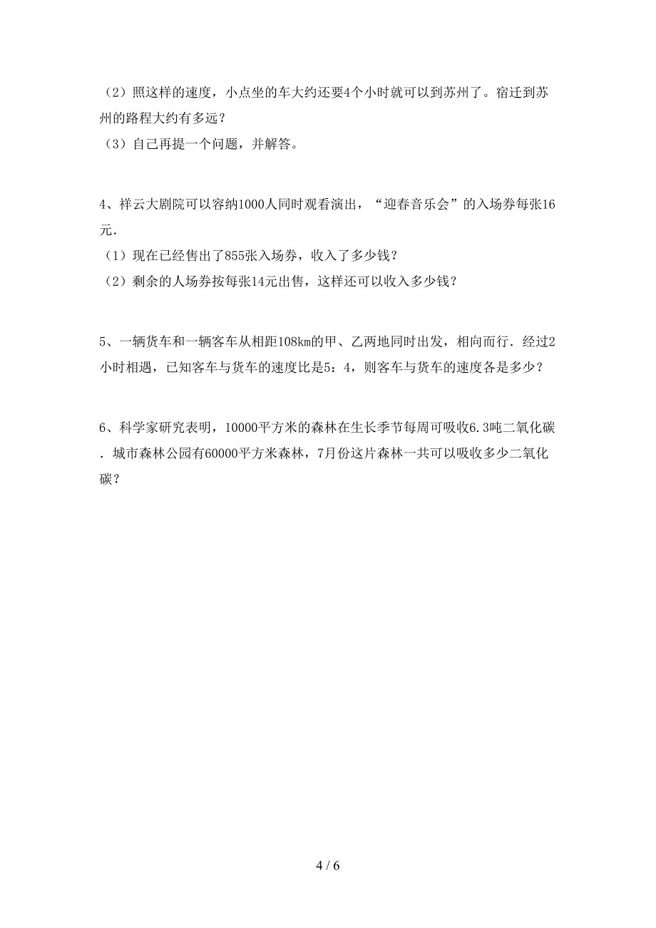 2021—2022年部编版数学四年级下册期末考试卷(含答案).doc_第4页