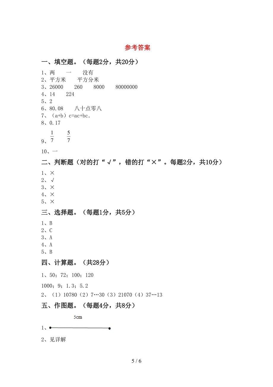 2021—2022年部编版数学四年级下册期末考试卷(含答案).doc_第5页