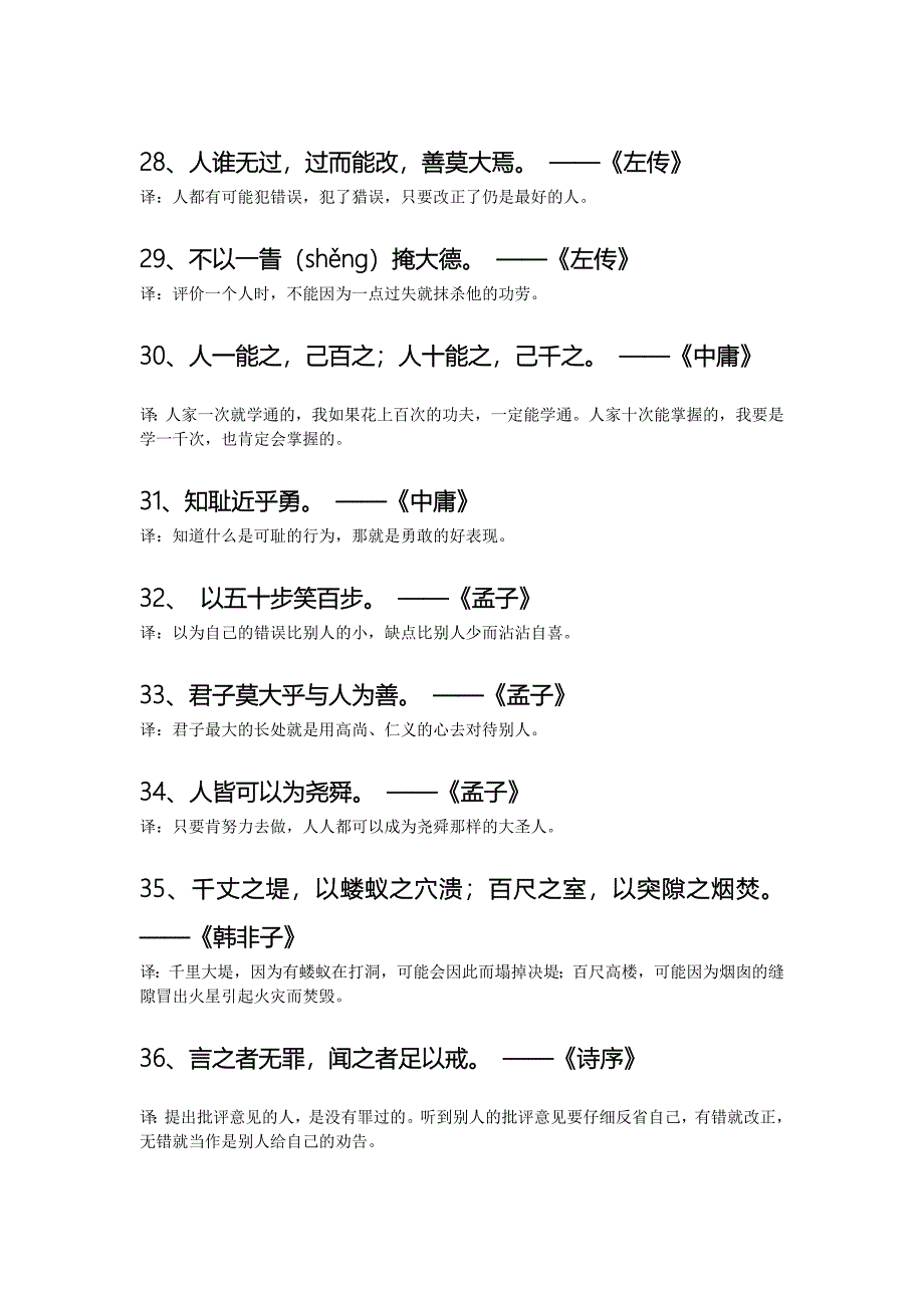 中华传统文化良言警句.docx_第4页