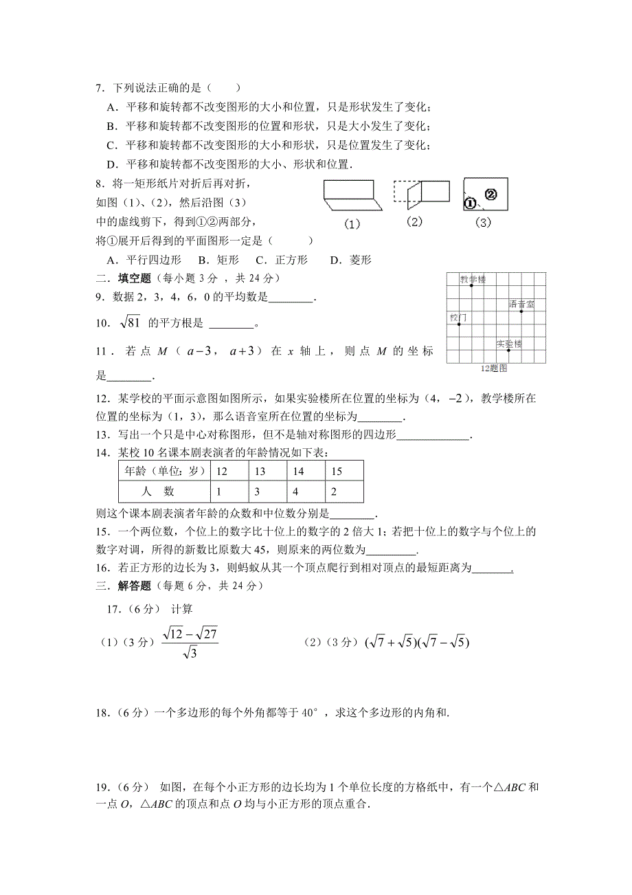 (word完整版)北师大版八年级上册数学期末考试复习试卷.doc_第2页