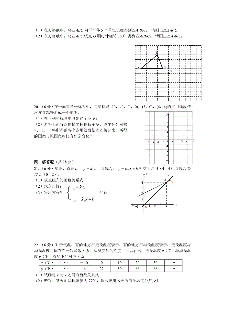 (word完整版)北师大版八年级上册数学期末考试复习试卷.doc_第3页