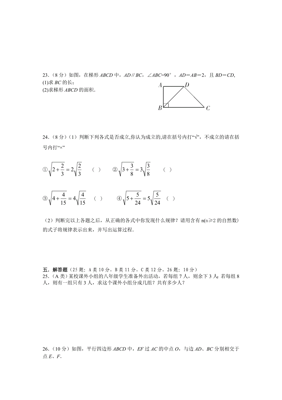 (word完整版)北师大版八年级上册数学期末考试复习试卷.doc_第4页