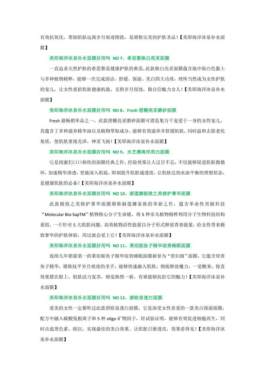 美即海洋冰泉补水面膜好用吗 顶级好用补水面膜推荐_第2页