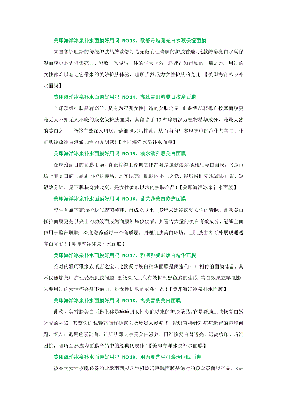 美即海洋冰泉补水面膜好用吗 顶级好用补水面膜推荐_第3页