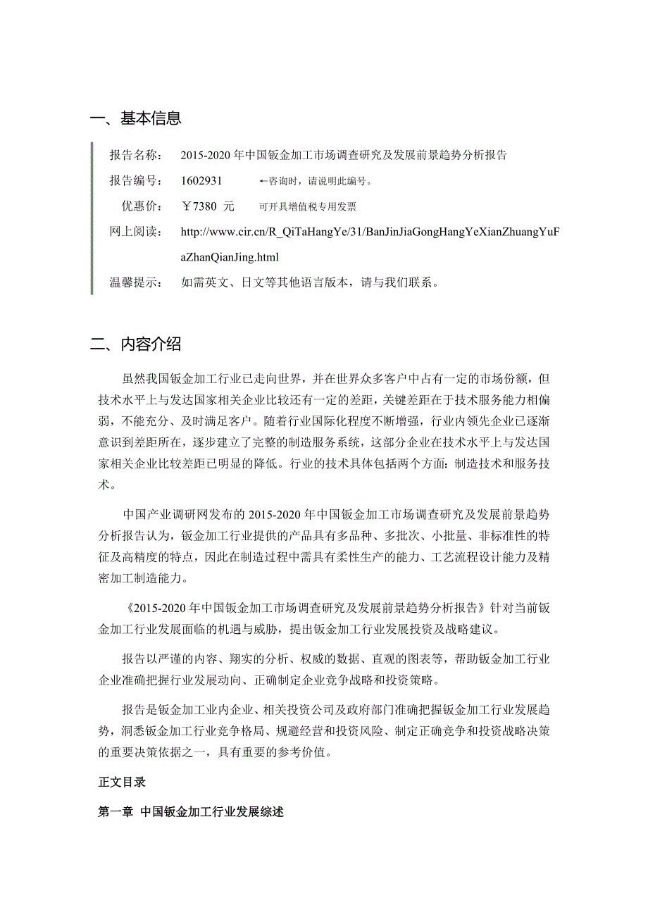 2016年钣金加工发展现状及市场前景分析.doc_第4页