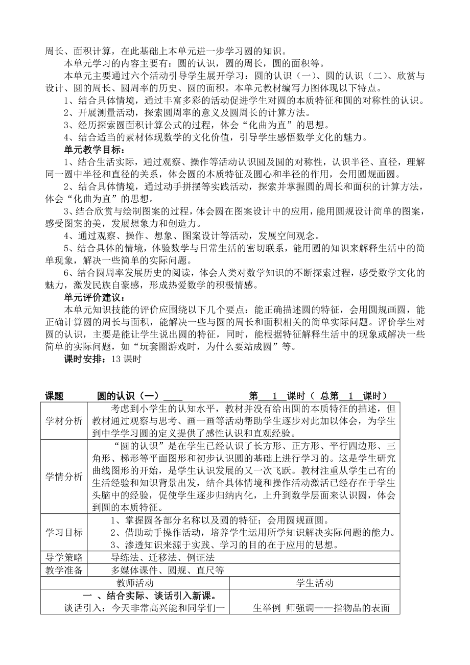 北师大版六年级数学上册教案.doc_第3页