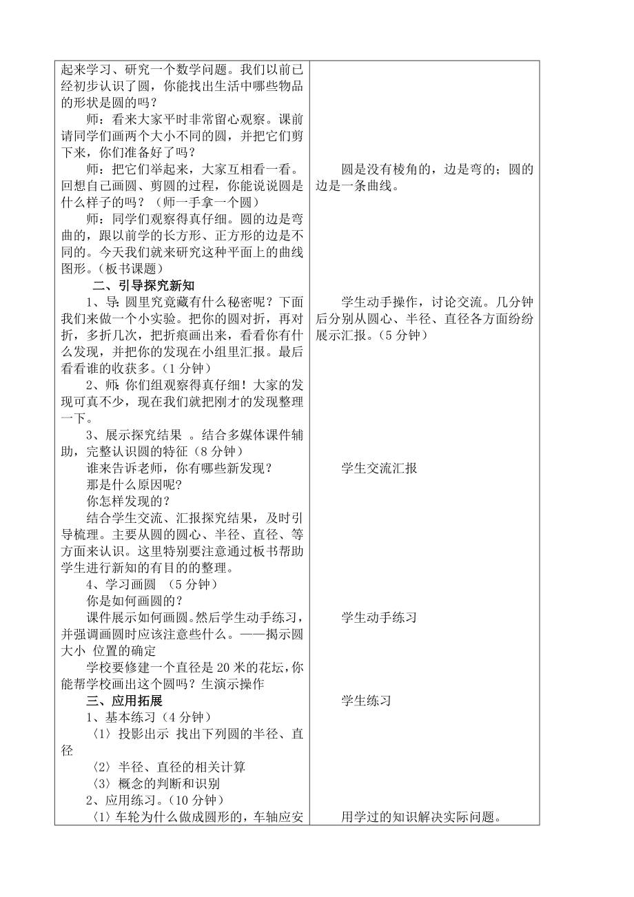 北师大版六年级数学上册教案.doc_第4页