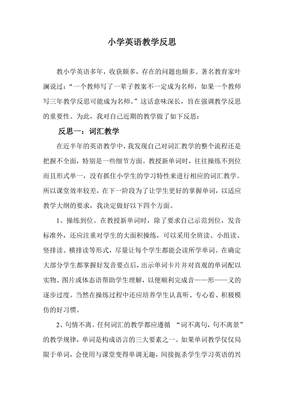 小学英语教学反思.doc_第1页