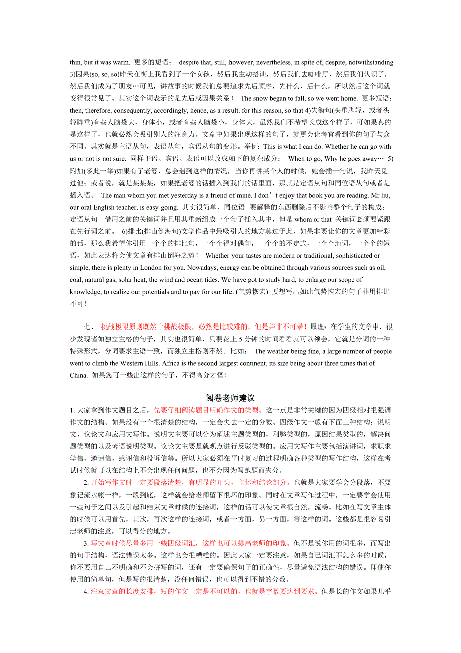 六级写作有七项基本原则.doc_第2页