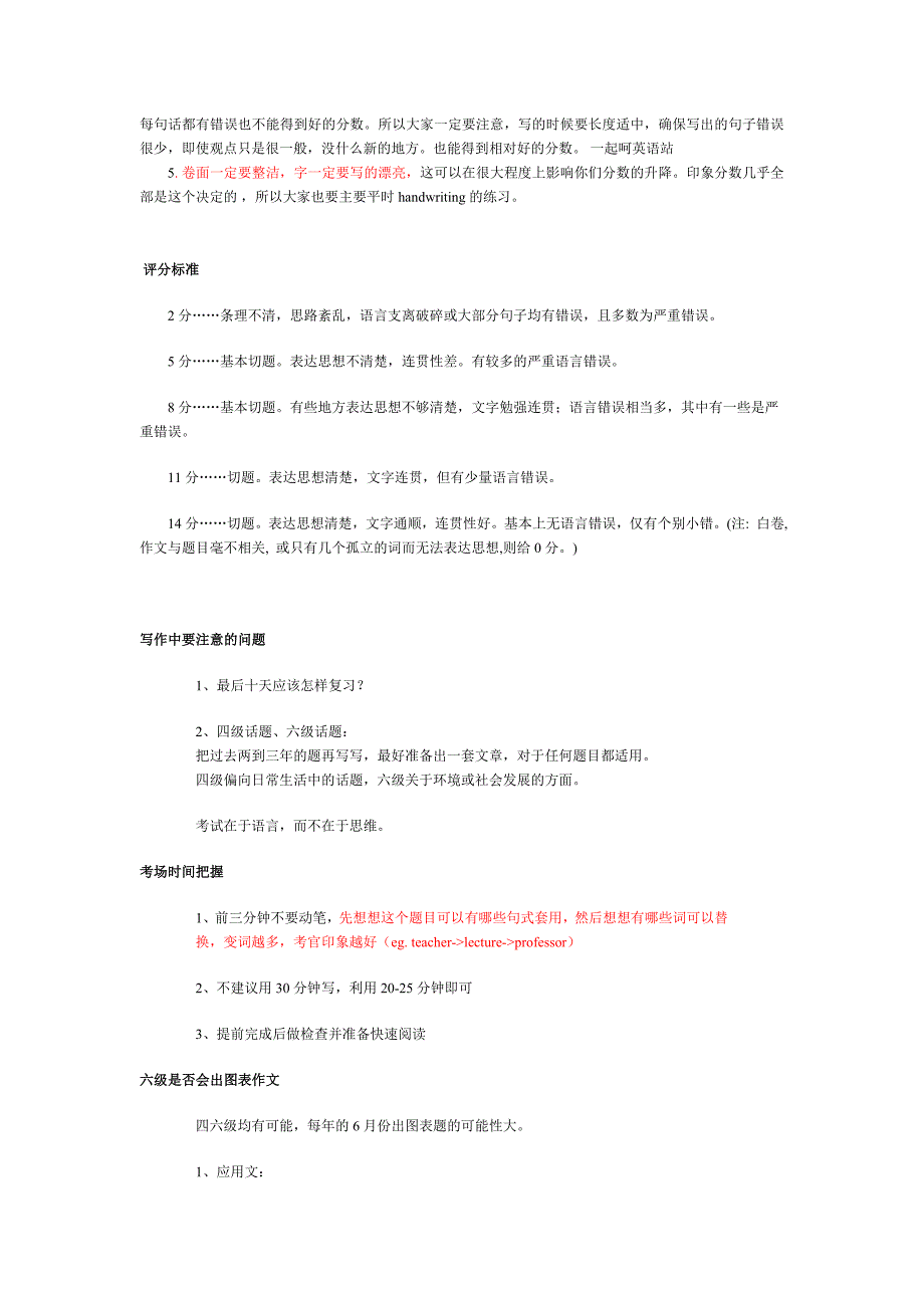 六级写作有七项基本原则.doc_第3页