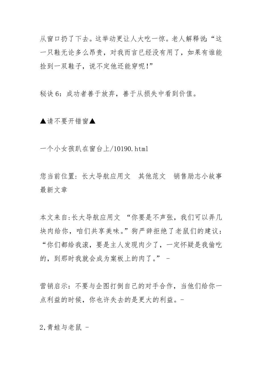 销售励志小故事大道理_2.docx_第5页