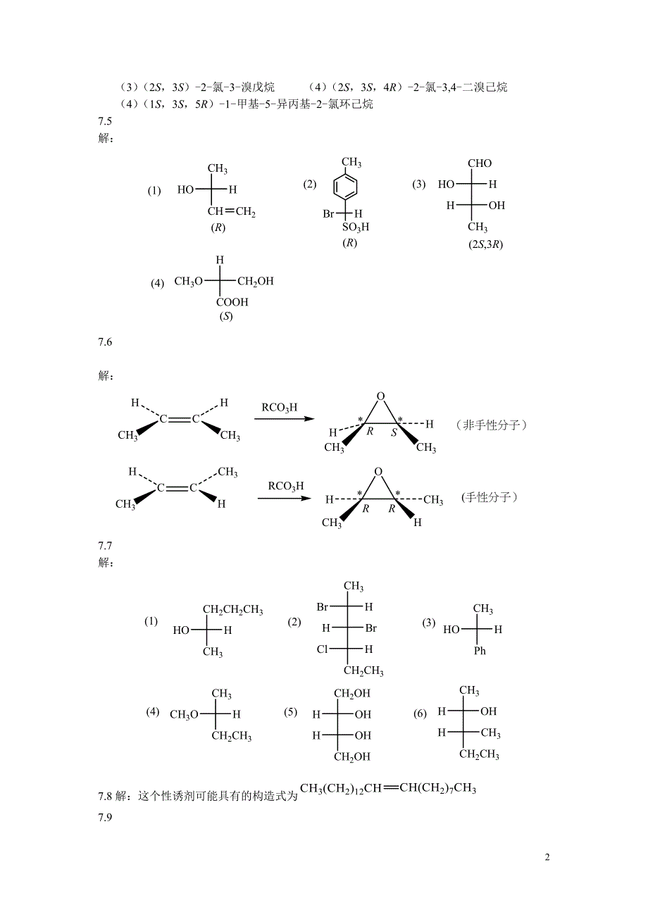 7 对映异构习题参考答案.doc_第2页