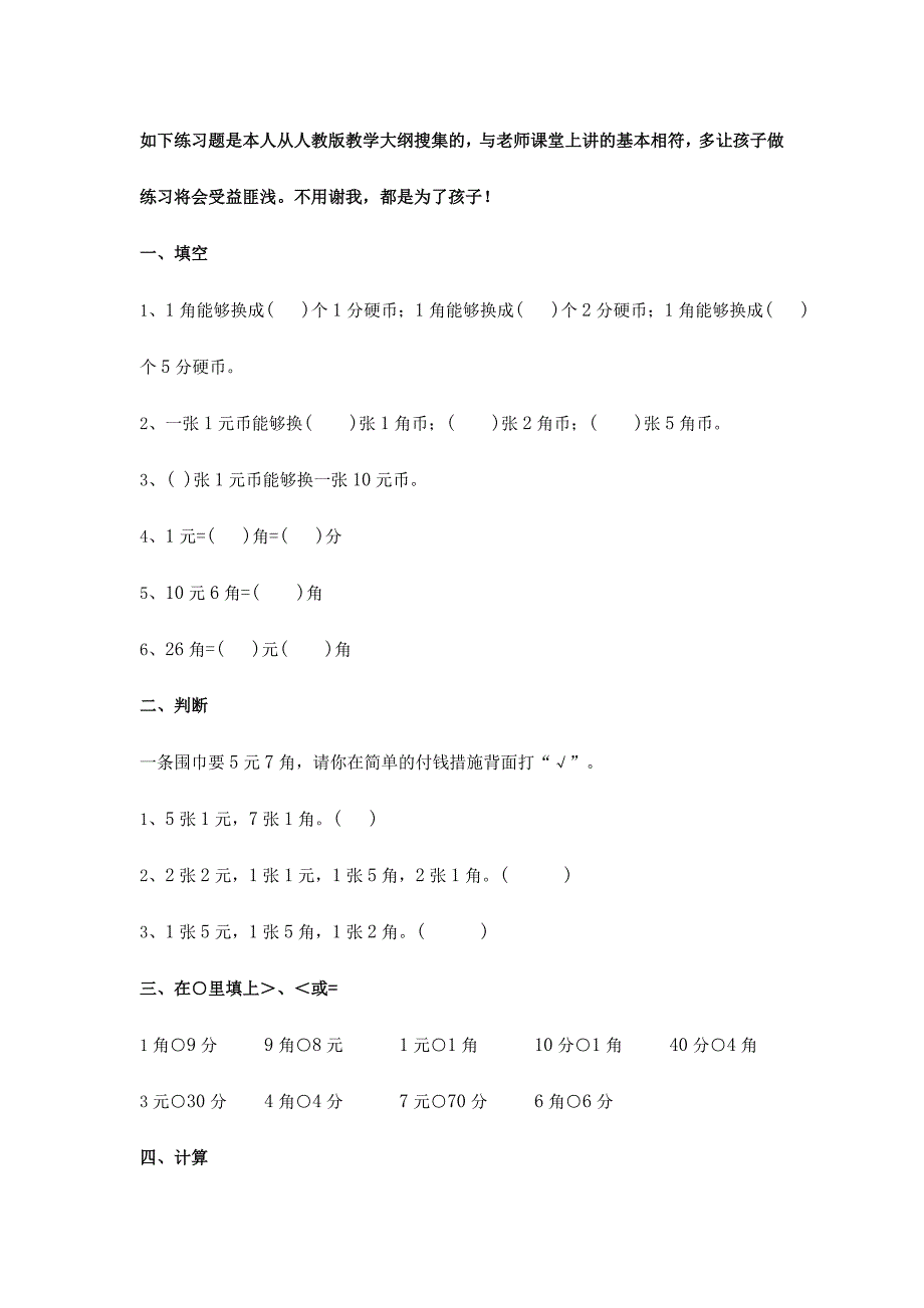 2024年小学一年级下认识人民币练习题综合题库_第1页