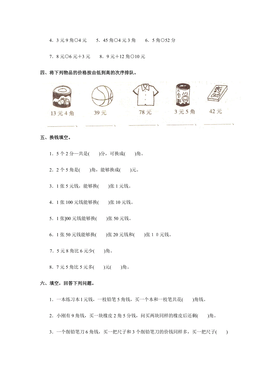 2024年小学一年级下认识人民币练习题综合题库_第4页