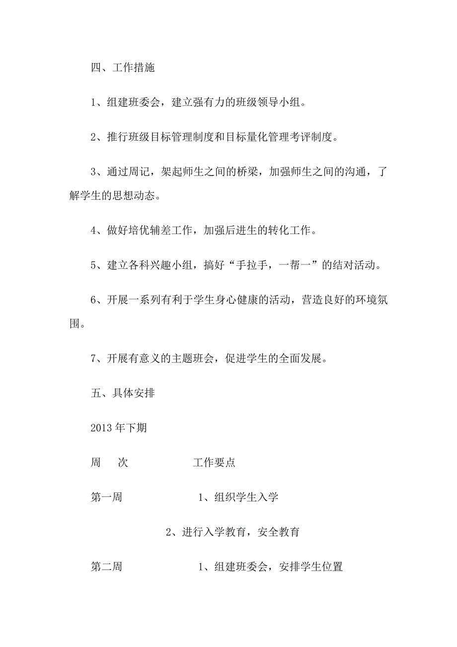 2013班主任工作计划.docx_第3页