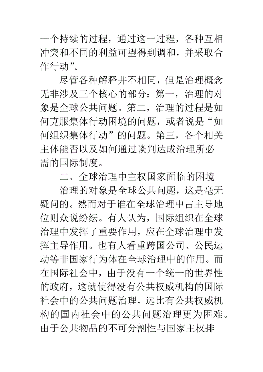 全球化背景下主权国家参与全球治理问题分析.docx_第4页