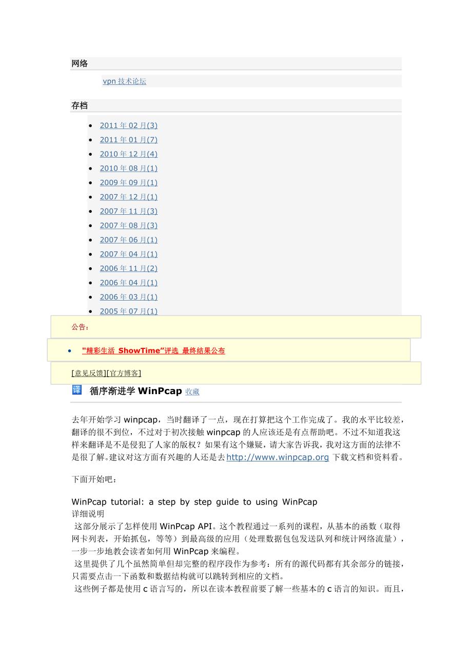 循序渐进学WinPcap.doc_第3页