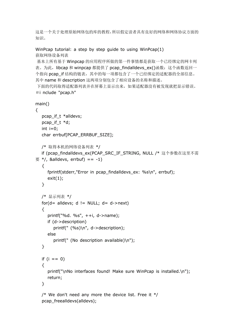 循序渐进学WinPcap.doc_第4页