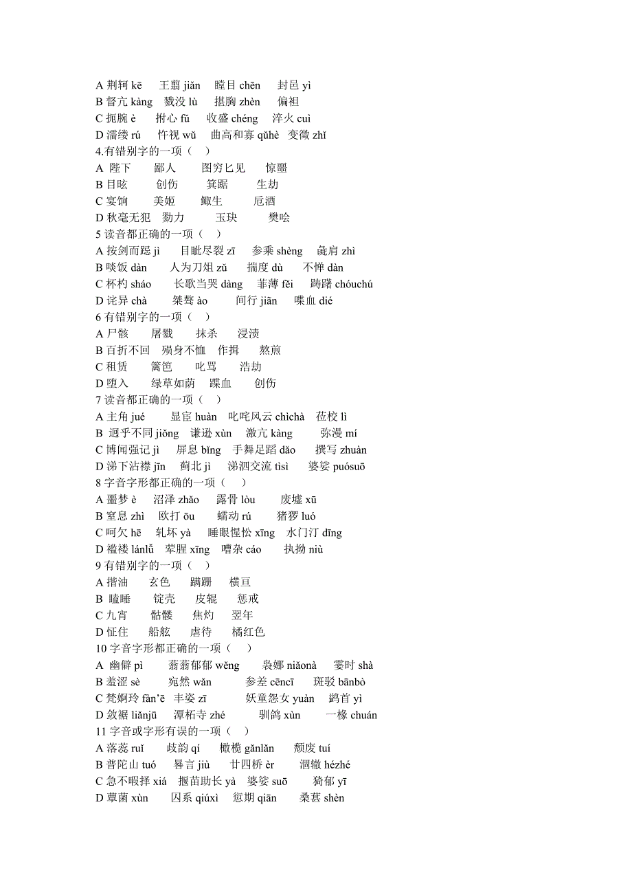 必修一必修二字词.doc_第3页