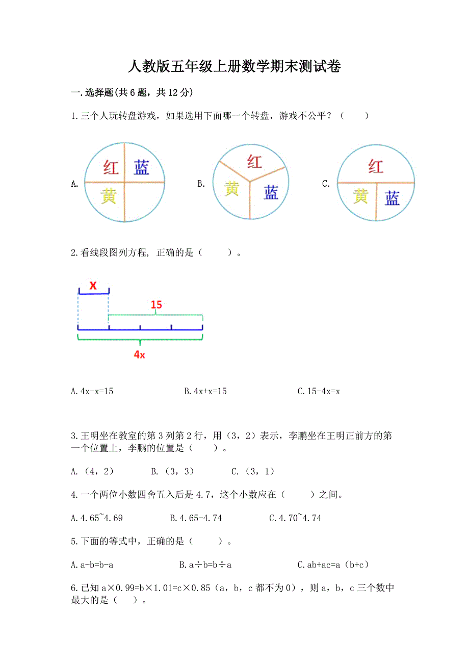 人教版五年级上册数学期末测试卷精品.docx_第1页